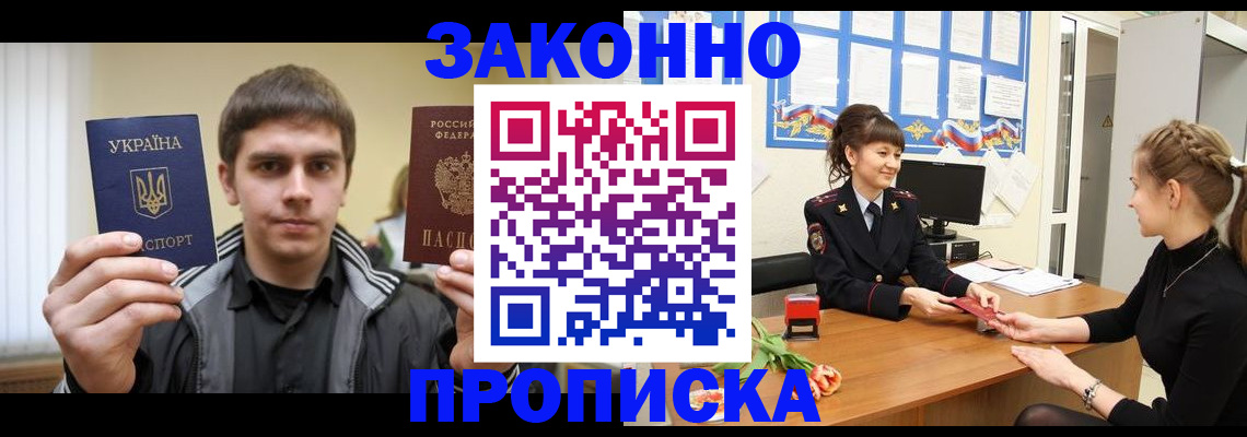 прописка регистрация в Переславль-Залесском